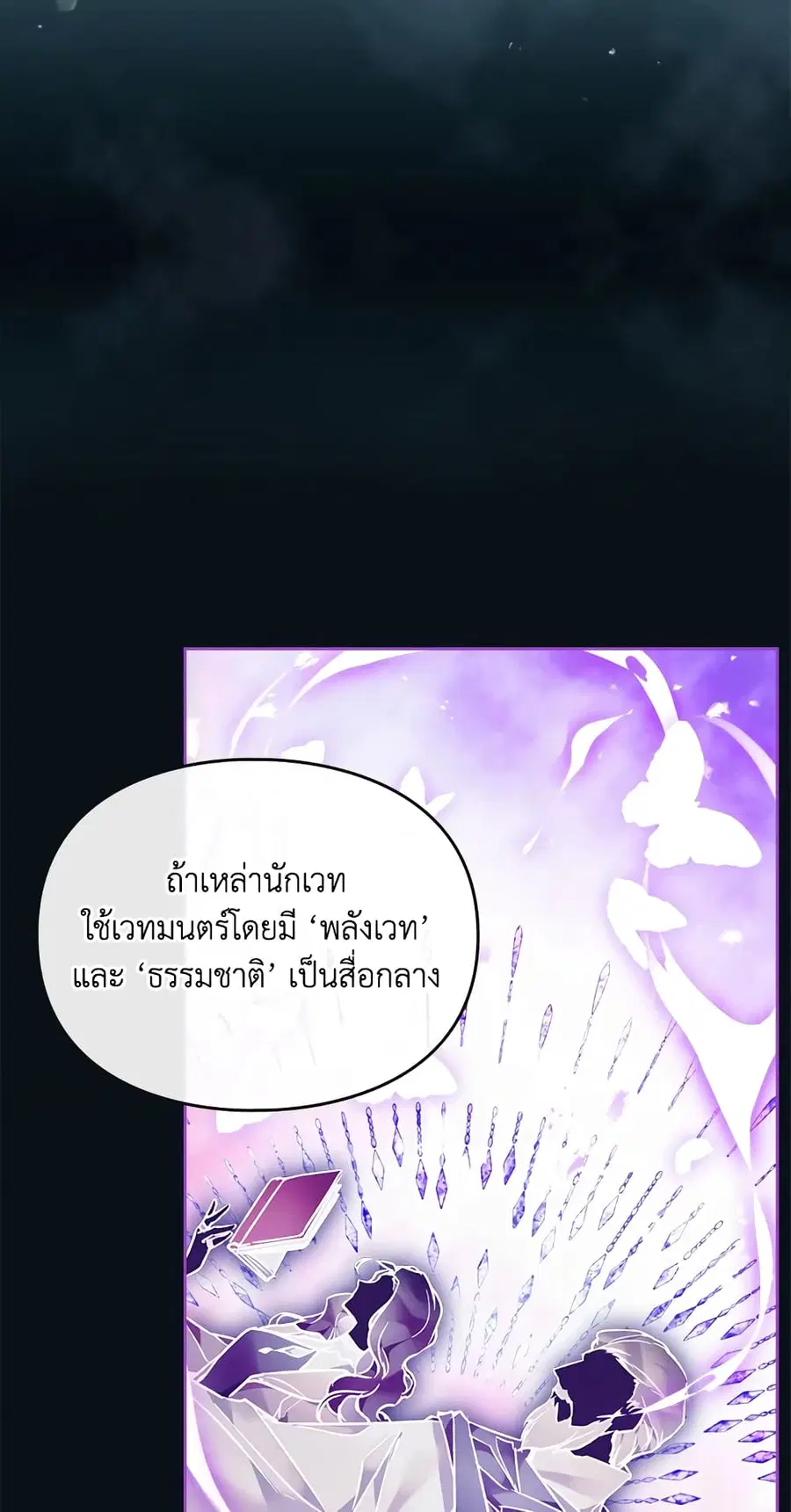 Death Is The Only Ending For The Villainess ตอนที่ 115 หน้า 6