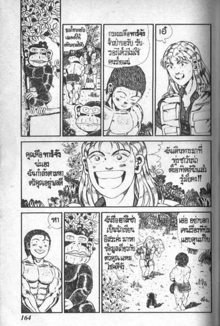Shin Jungle no Ouja Tar-chan ตอนที่ 68 หน้า 5