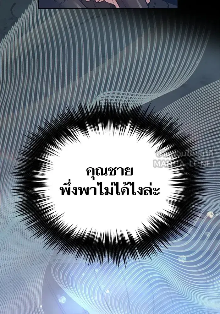The S-Classes That I Raised (My S-Class Hunters) ตอนที่ 135 หน้า 105
