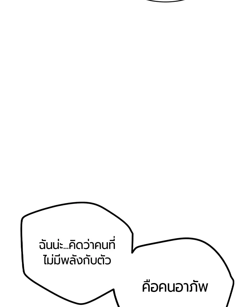 Jungle Juice ตอนที่ 28 หน้า 123