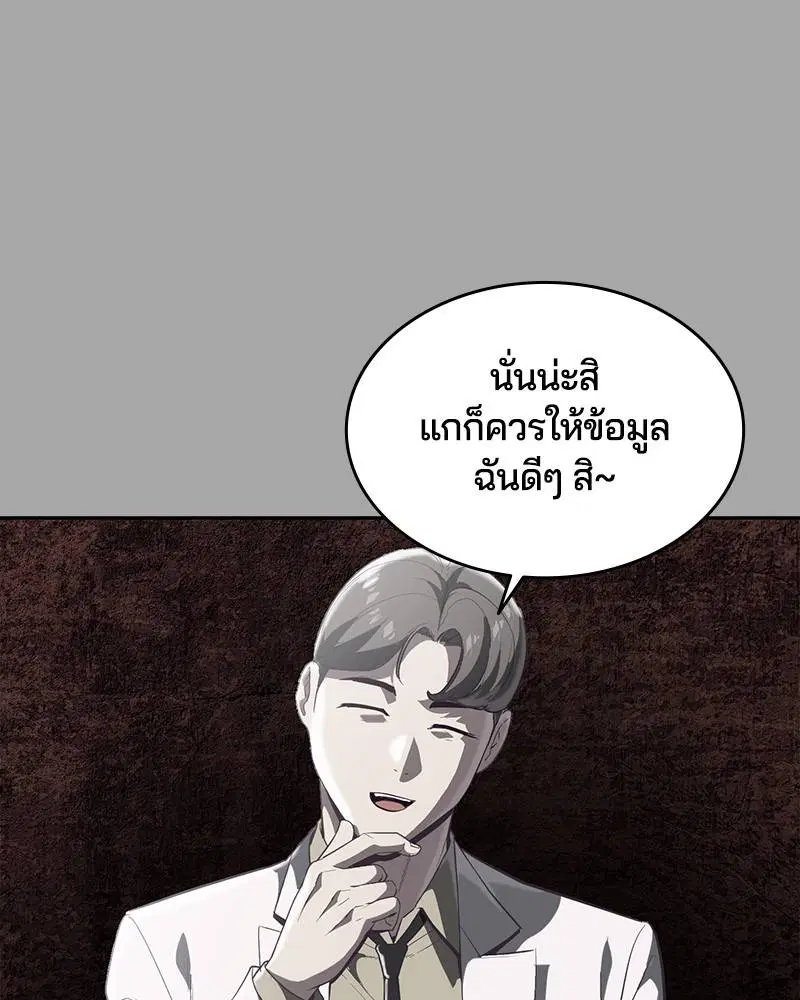 The Boy of Death ตอนที่ 83 หน้า 55
