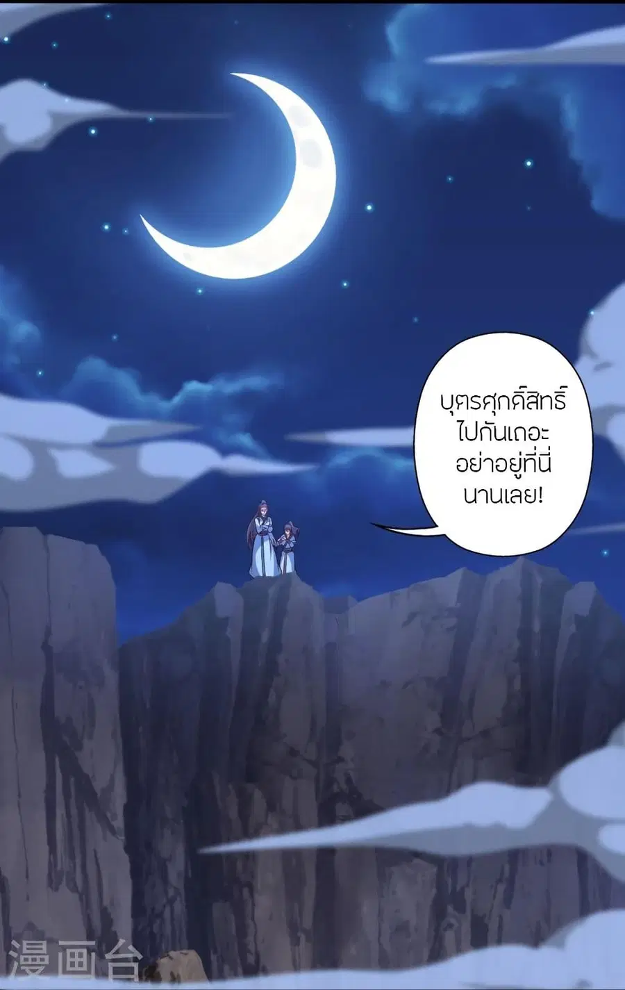 Banished Disciple’s Counterattack ราชาอมตะผู้ถูกขับไล่ ตอนที่ 319 หน้า 65