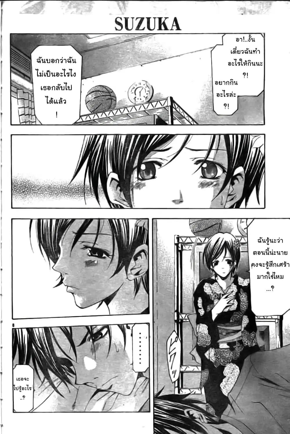 Suzuka ตอนที่ 115 หน้า 8