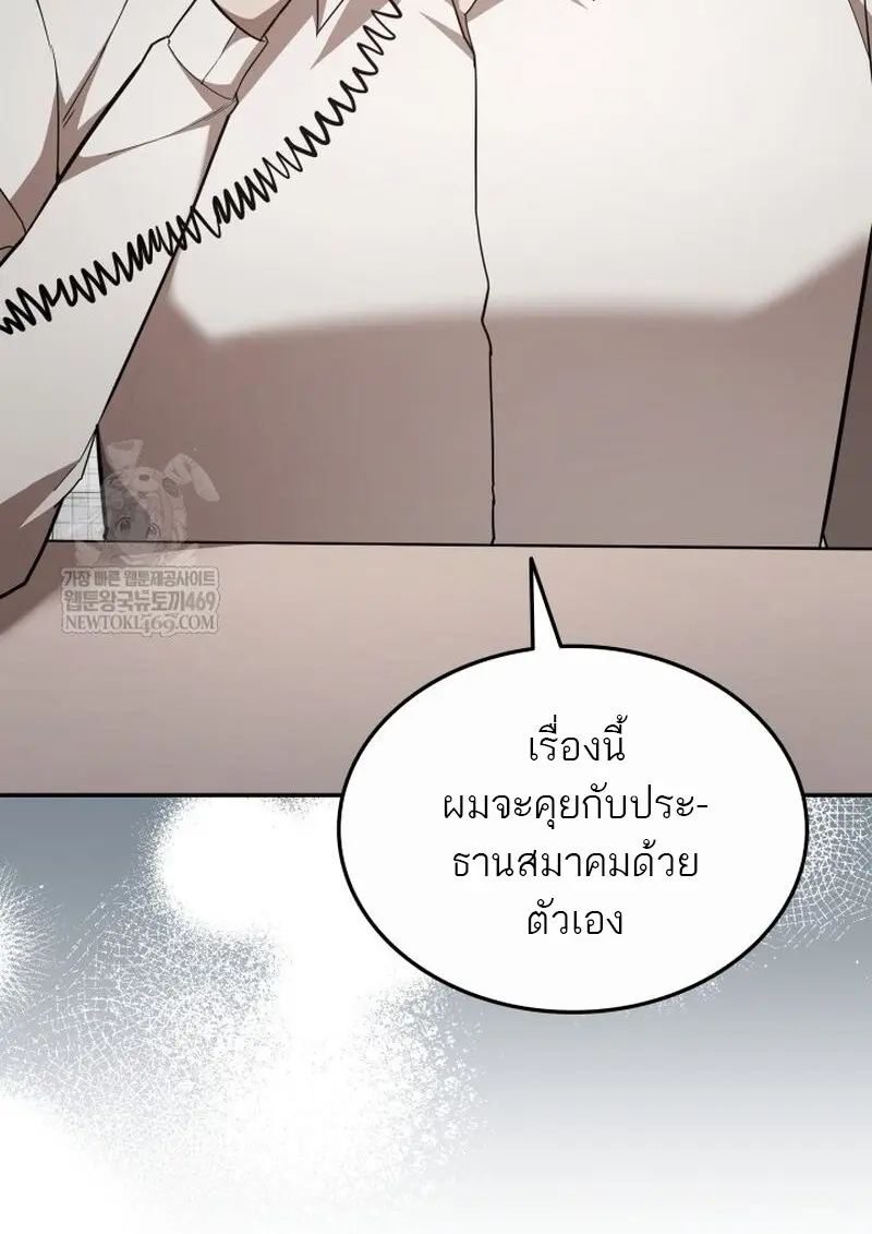 Subscribed To The Transcendental Channels แค่กดสับตะไคร้ ก็ได้พลังมาเฉยเลย ตอนที่ 81 หน้า 89