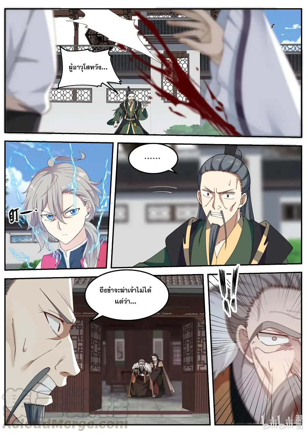 Martial God Asura ตอนที่ 81 หน้า 8