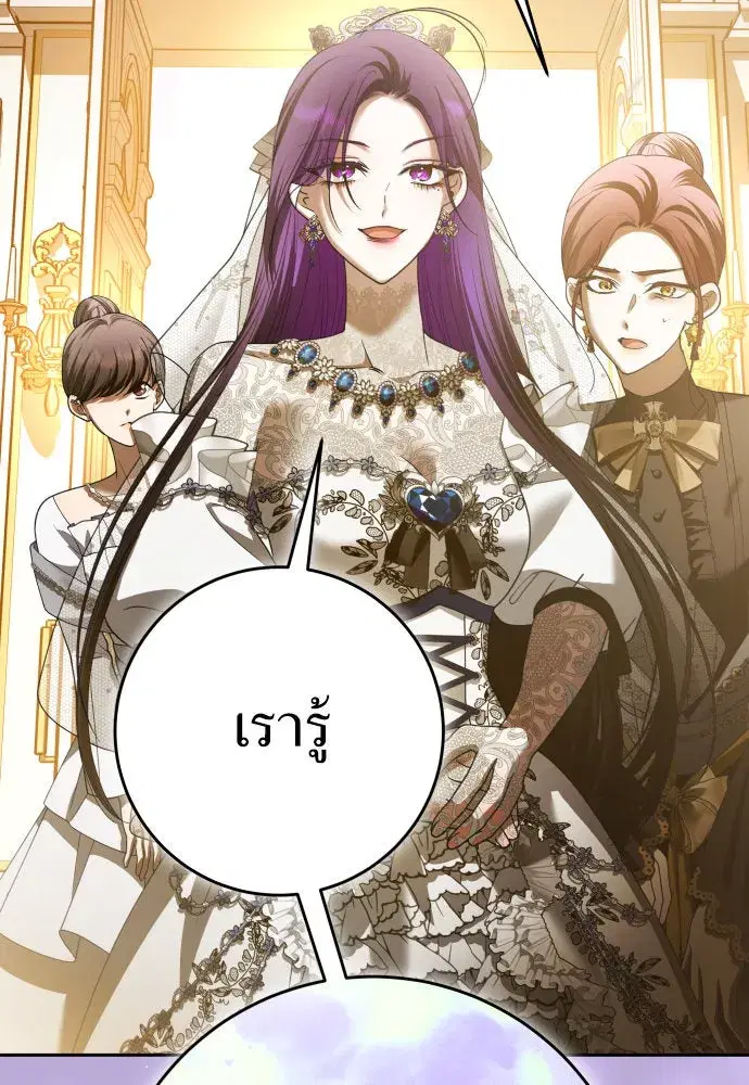 Your Throne ตอนที่ 222 หน้า 73
