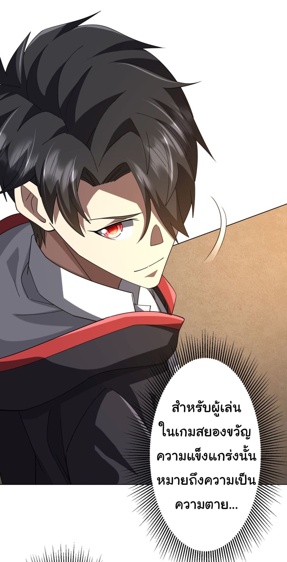 Start with Trillions of Coins ตอนที่ 132 หน้า 26