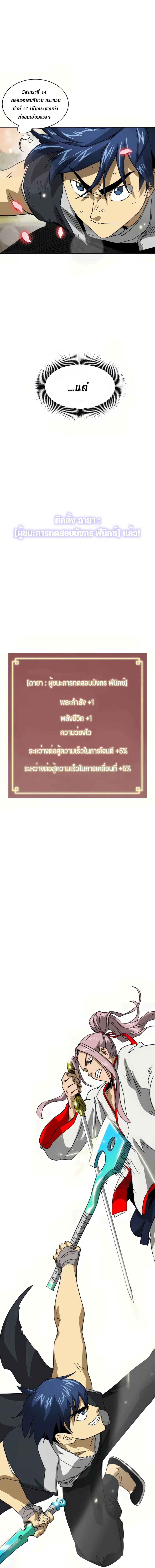 Infinite Level Up In Murim ตอนที่ 97 หน้า 17