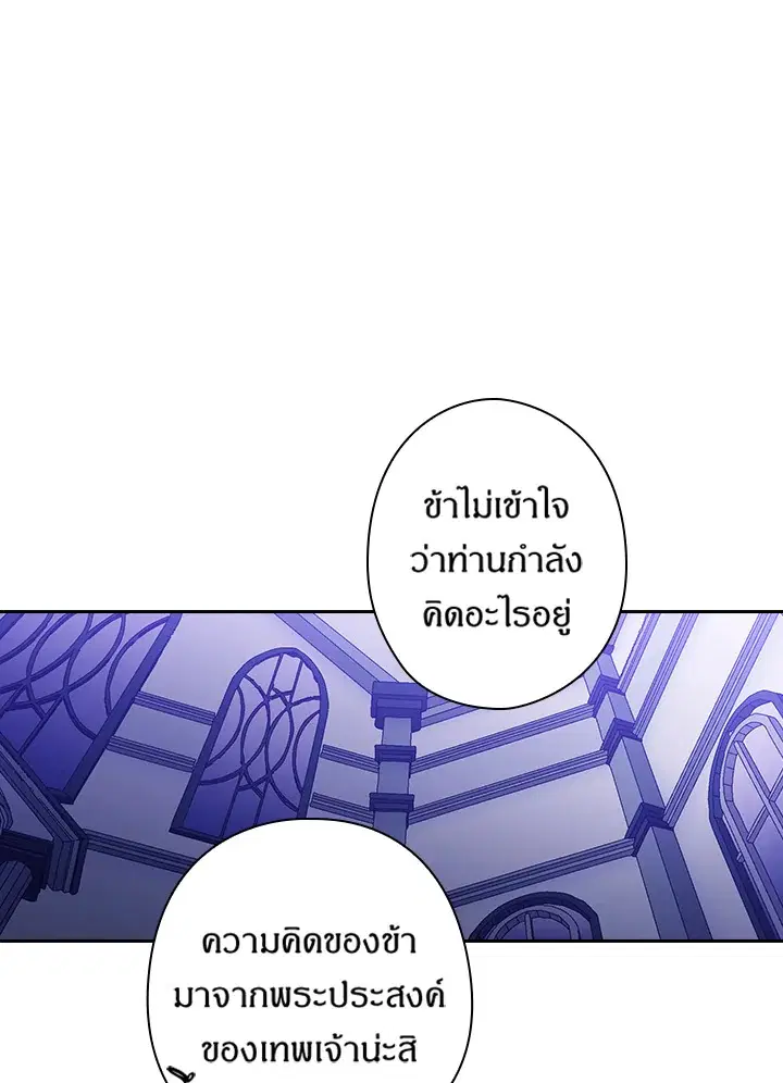 Satan’s Bride ตอนที่ 70 หน้า 18