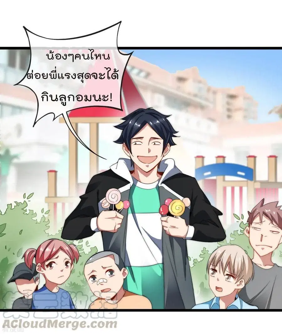 I am The Richest in The World ตอนที่ 68 หน้า 17