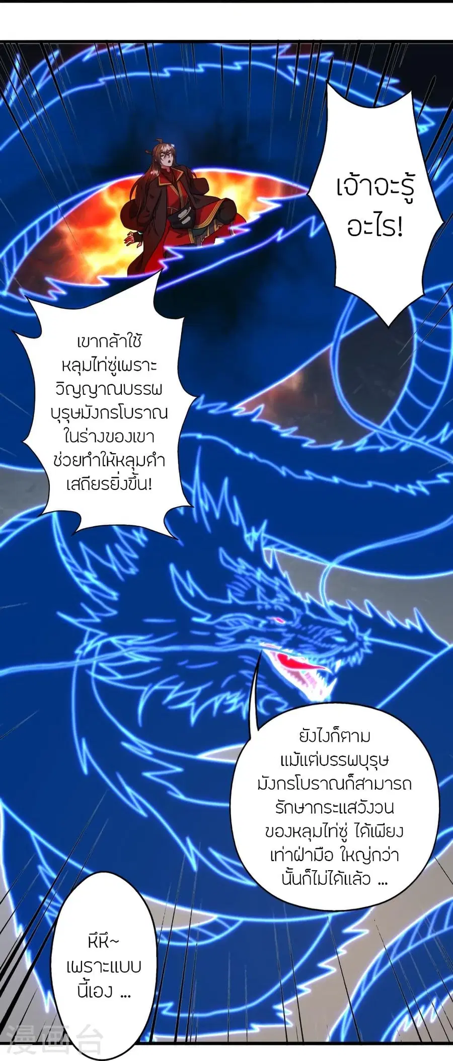 Banished Disciple’s Counterattack ราชาอมตะผู้ถูกขับไล่ ตอนที่ 318 หน้า 35