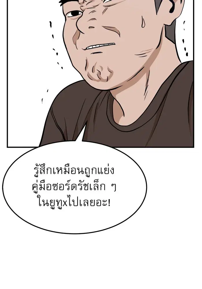 Double Click ตอนที่ 88 หน้า 103