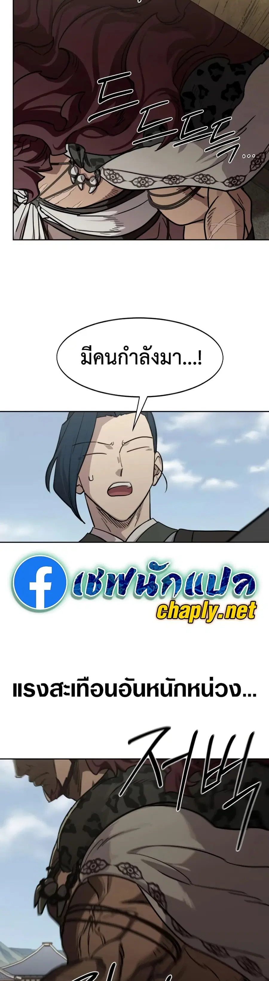 Return of the Mount Hua Sect ตอนที่ 157 หน้า 44