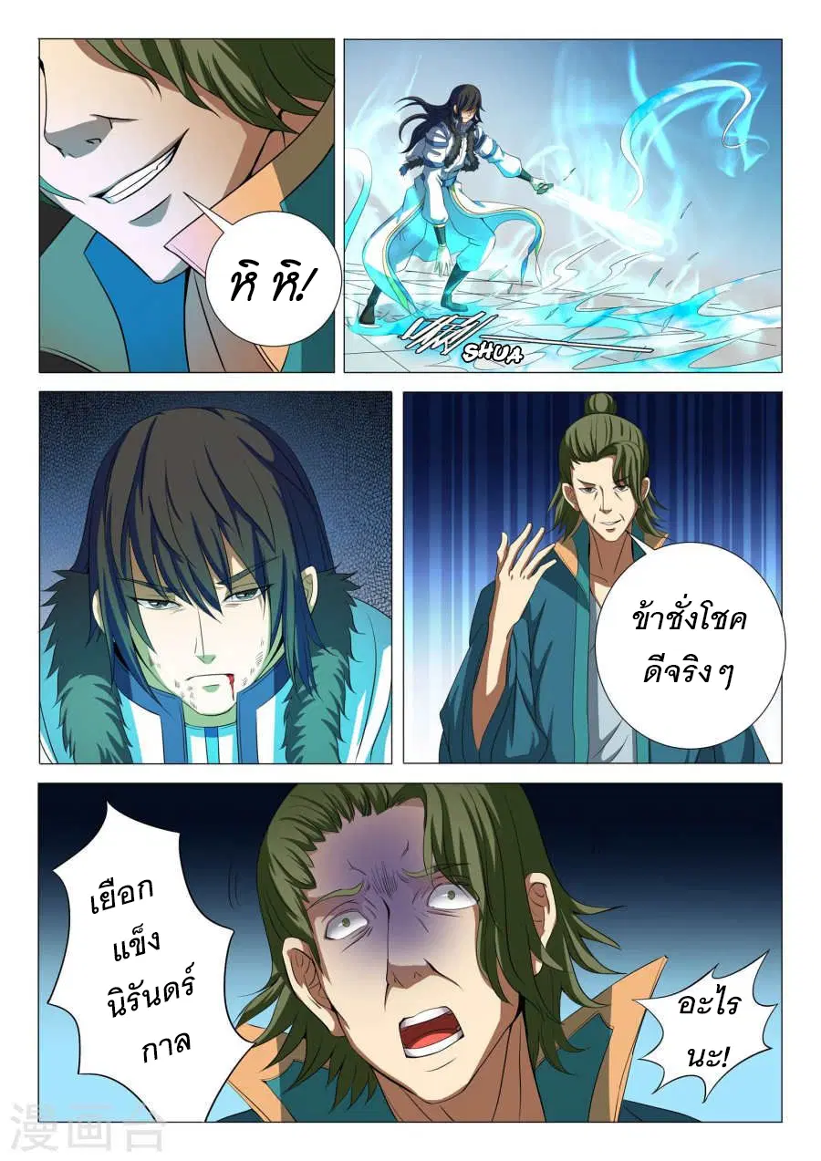 God of Martial Arts ตอนที่ 55 หน้า 6