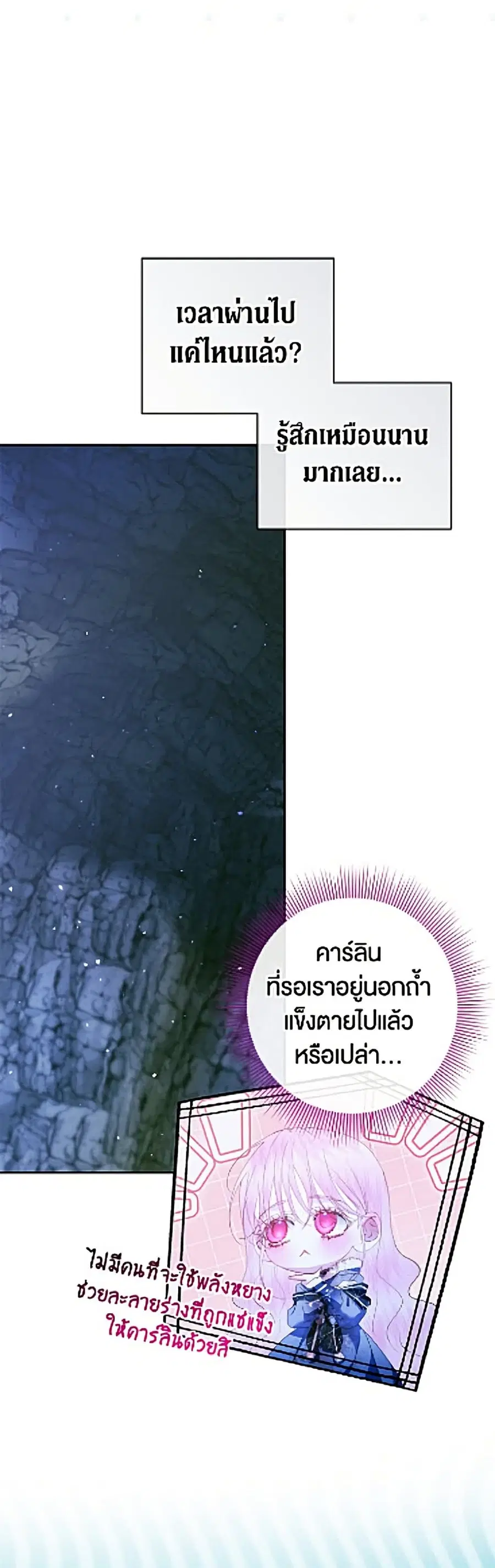 Becoming The Villain’s Family ตอนที่ 151 หน้า 40