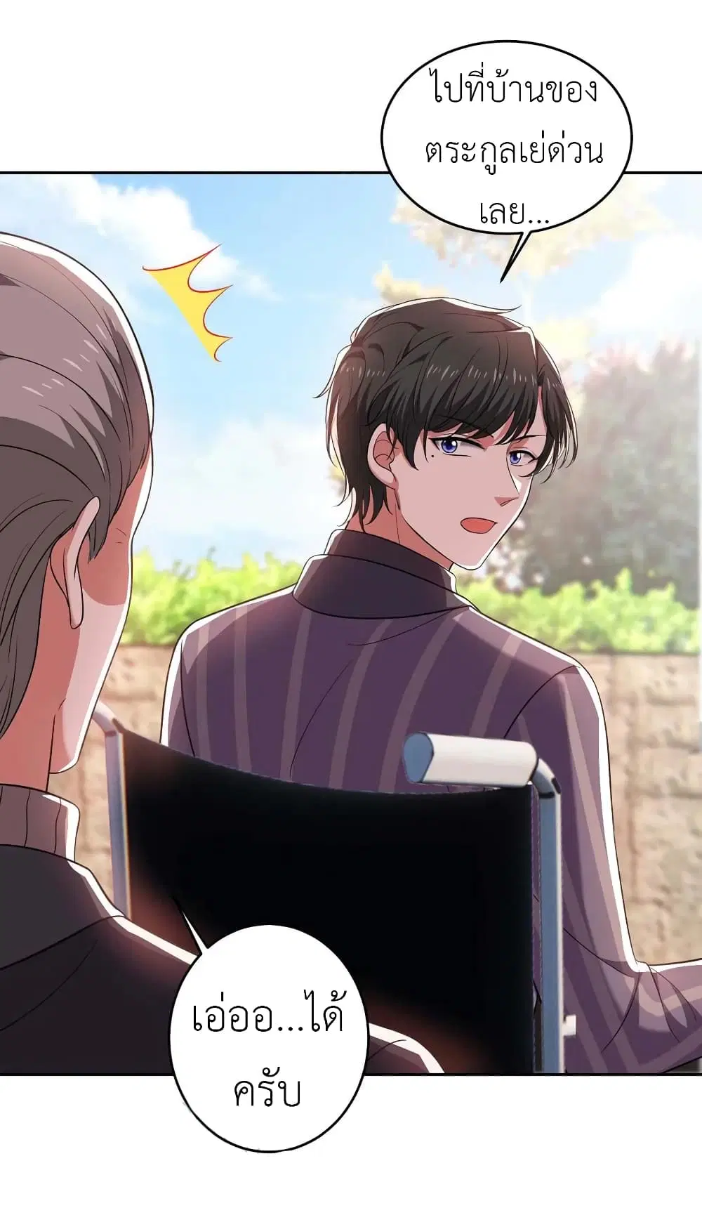 The Big Guy calls me Little Ancestor ตอนที่ 45 หน้า 26