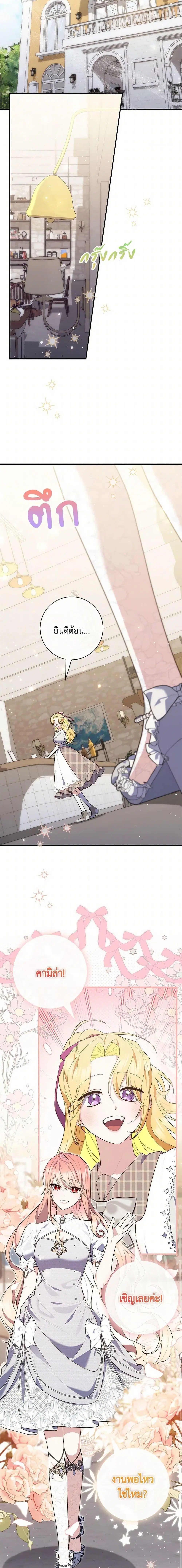 A Princess Who Reads Fortune ตอนที่ 85 หน้า 15