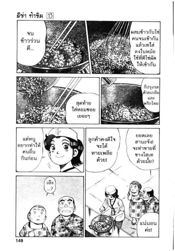 Kachuu Hana ตอนที่ 94 หน้า 19