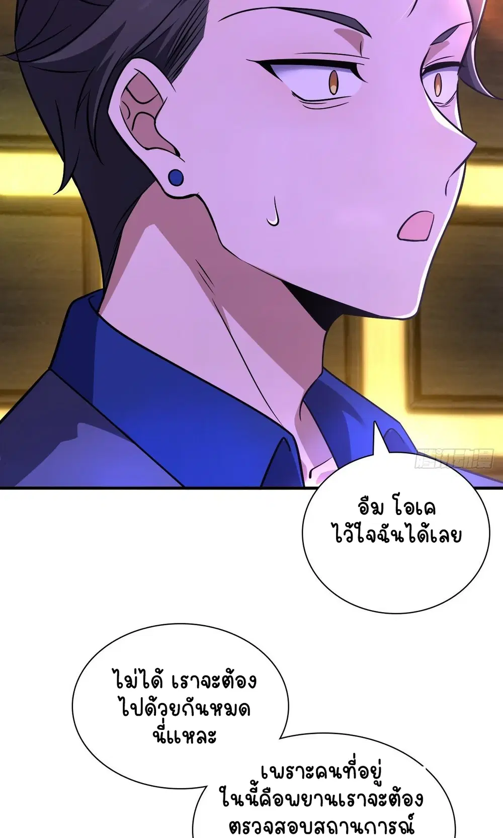 My Wife Is From a Thousand Years Ago ตอนที่ 34 หน้า 44