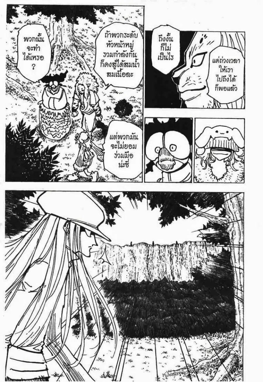 Hunter x Hunter ตอนที่ 194 หน้า 14