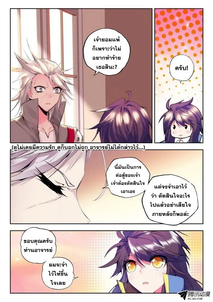 Shen Yin Wang Zuo ตอนที่ 46 หน้า 22