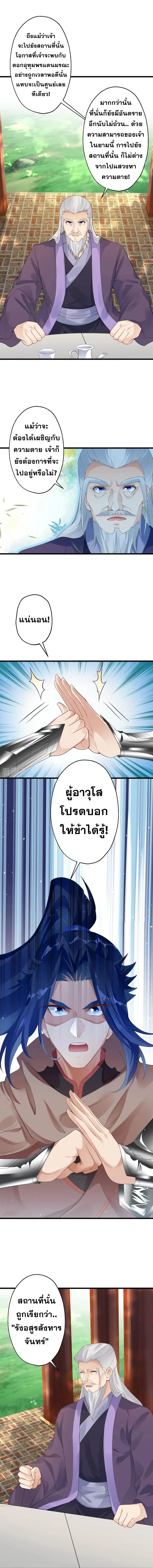 Against the Gods ตอนที่ 399 หน้า 2