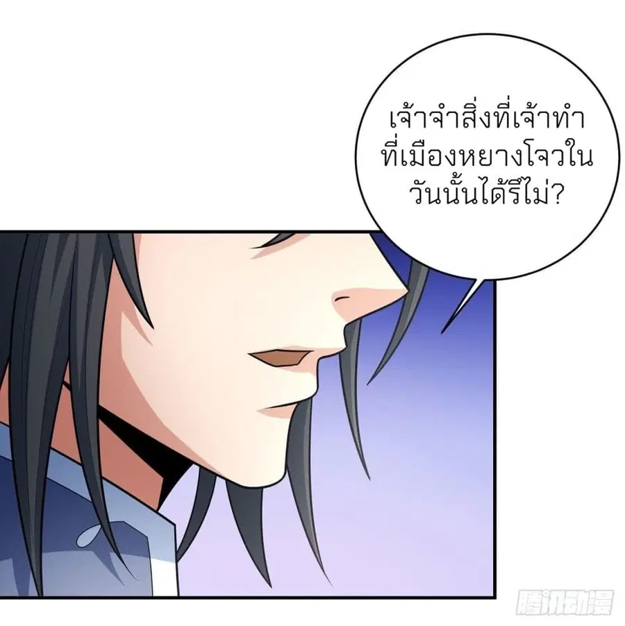God of Martial Arts ตอนที่ 456 หน้า 16