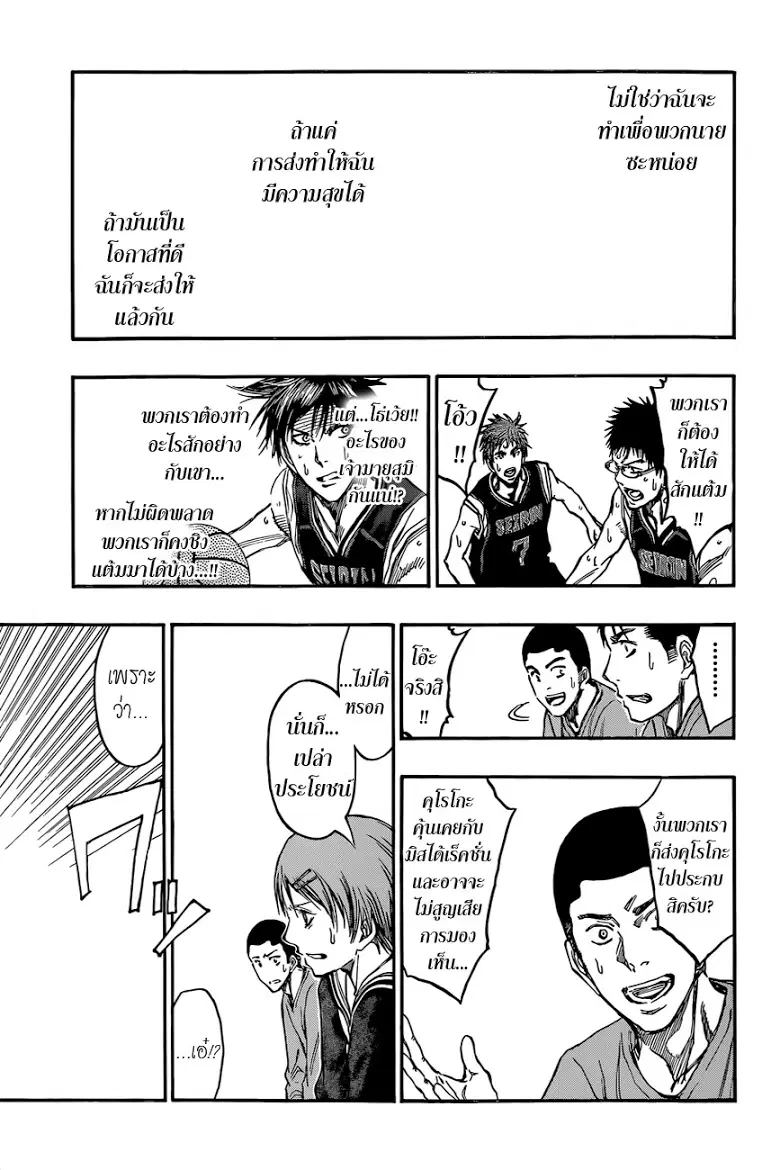 Kuroko no Basuke ตอนที่ 239 หน้า 11