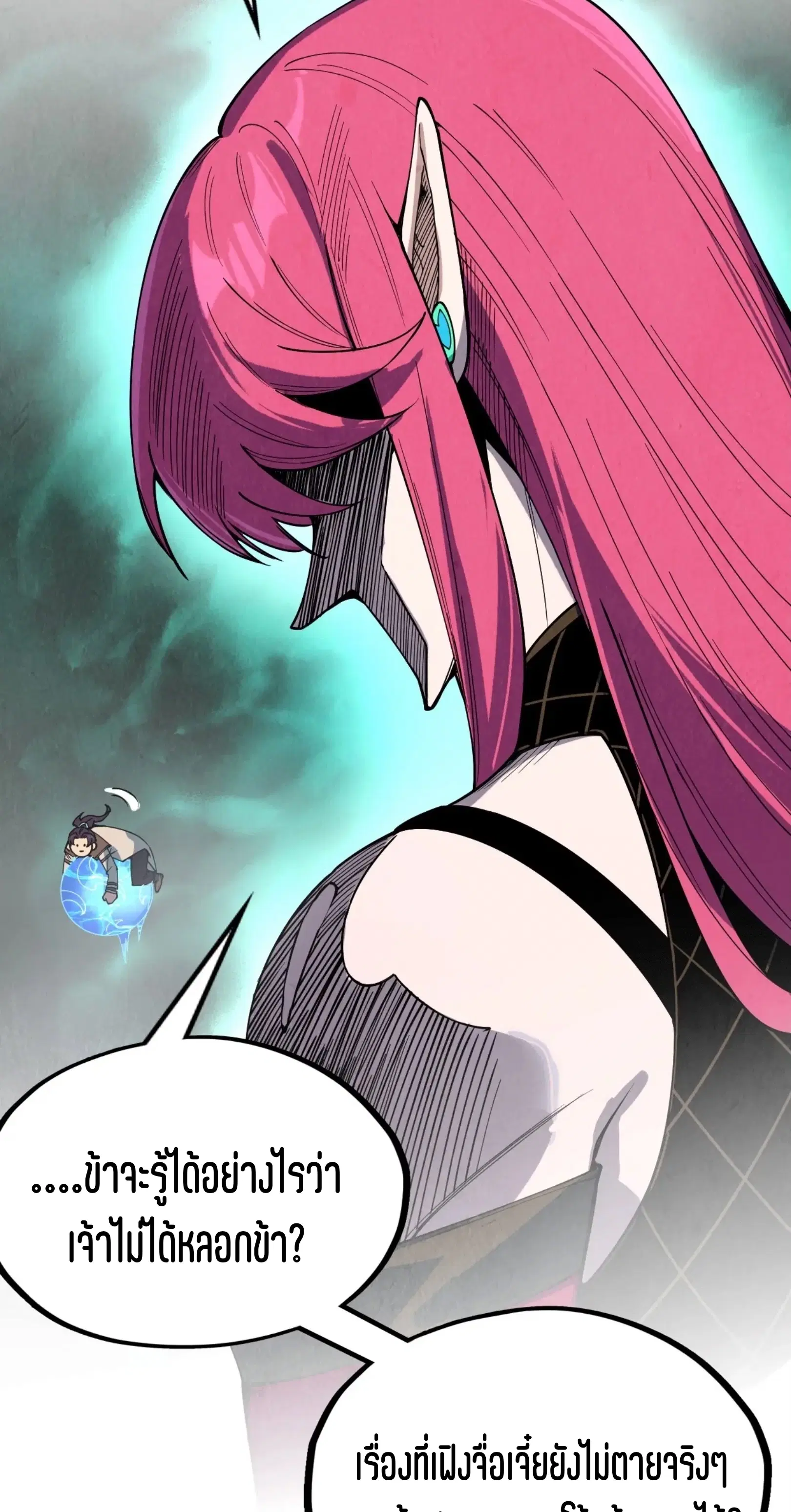 The Eternal Supreme ตอนที่ 324 หน้า 40