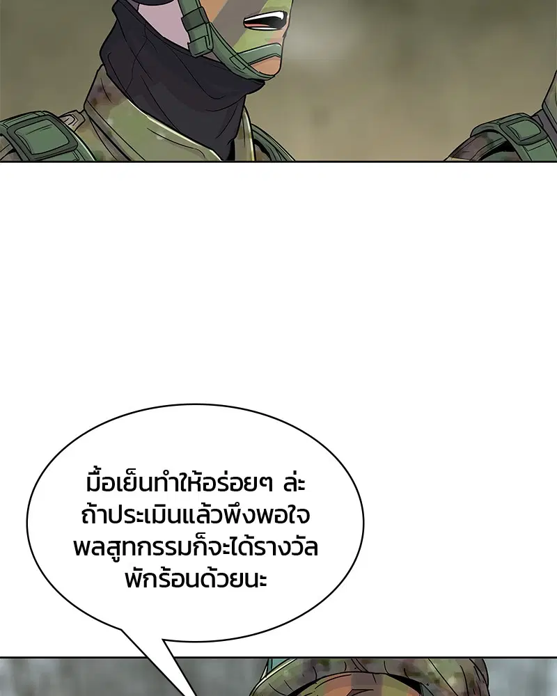 Kitchen Soldier ตอนที่ 70 หน้า 63