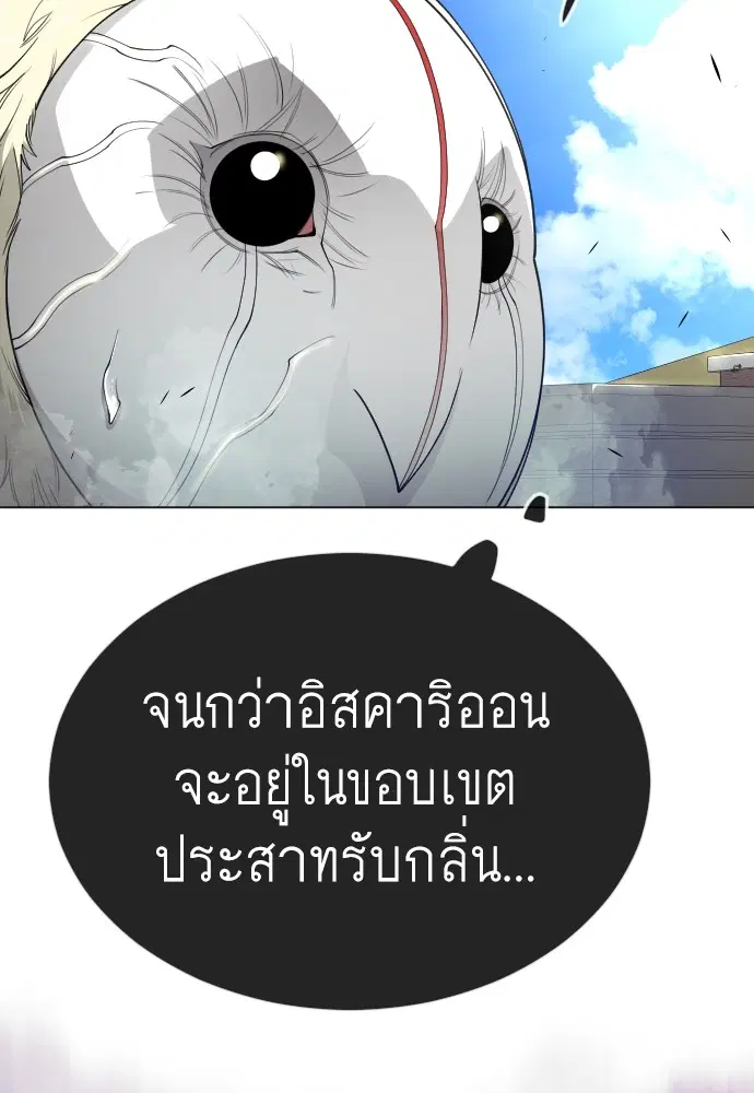 Superhuman Era ตอนที่ 163 หน้า 50