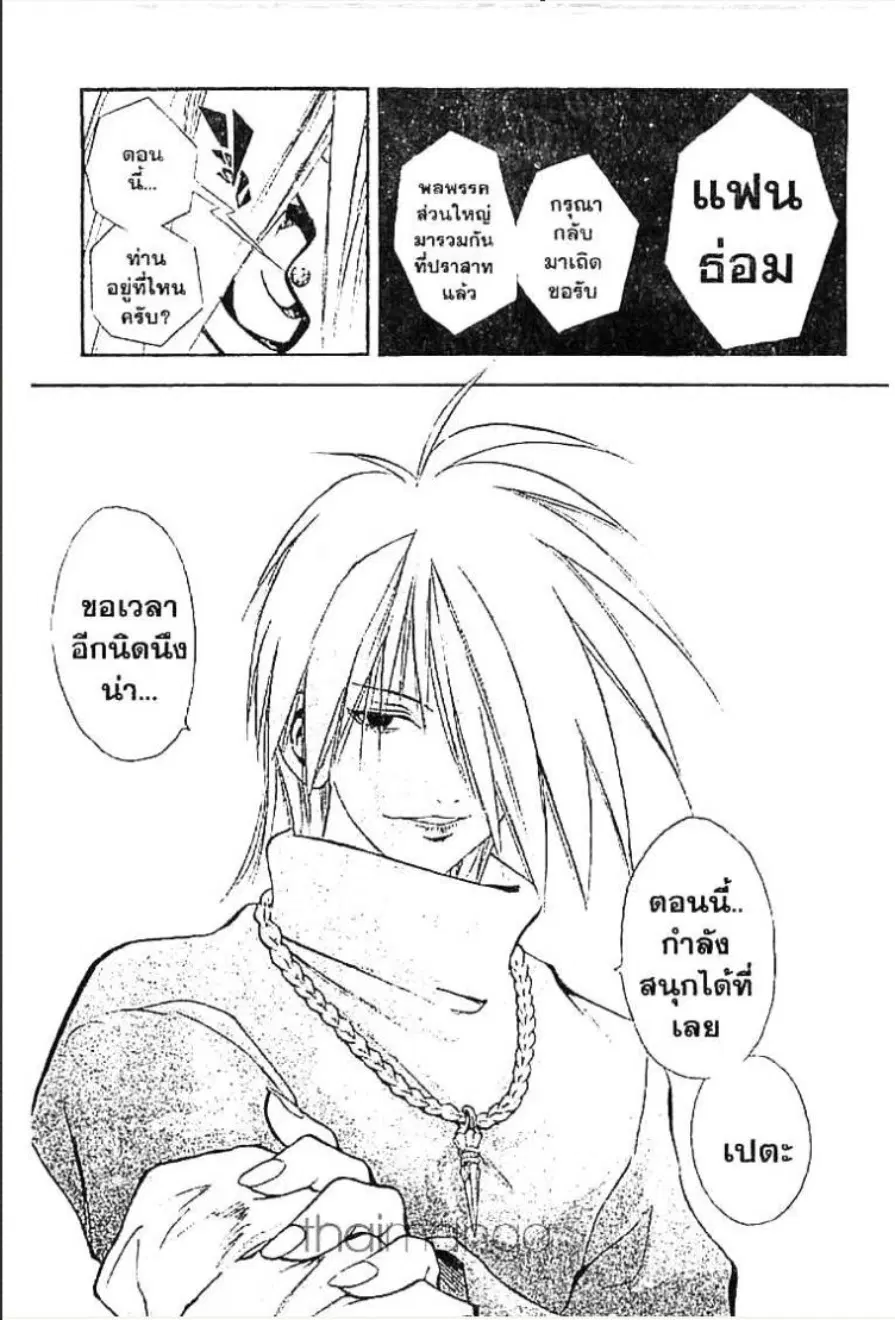 MÄR ตอนที่ 38 หน้า 16