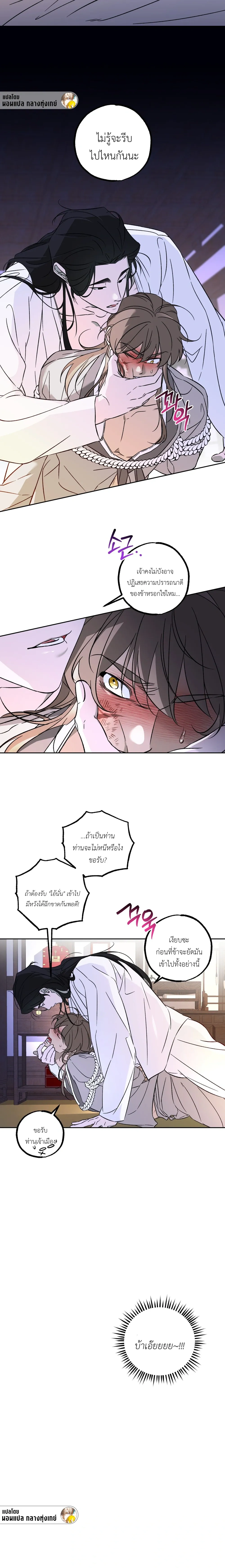 Red String – เชือกแดง ตอนที่ 2 หน้า 10
