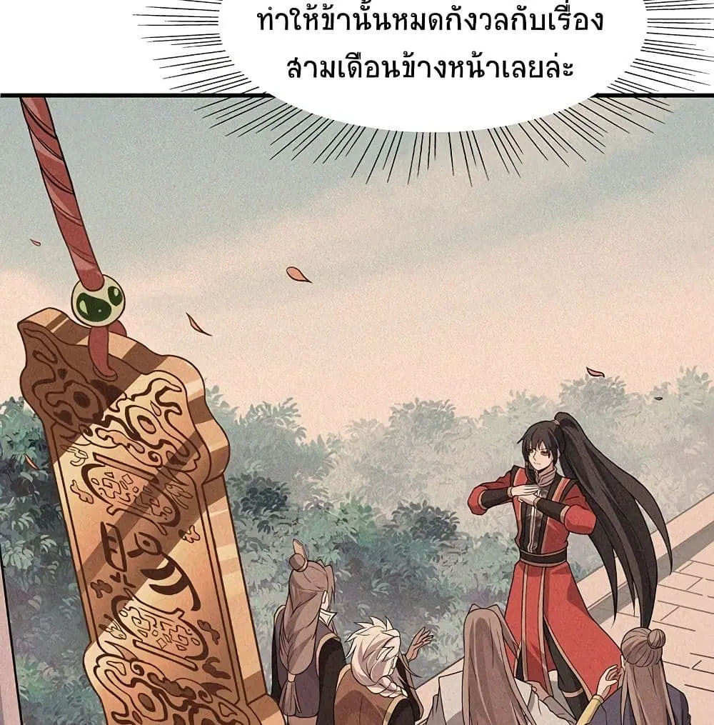 Return of Divine Emperor ตอนที่ 69 หน้า 12