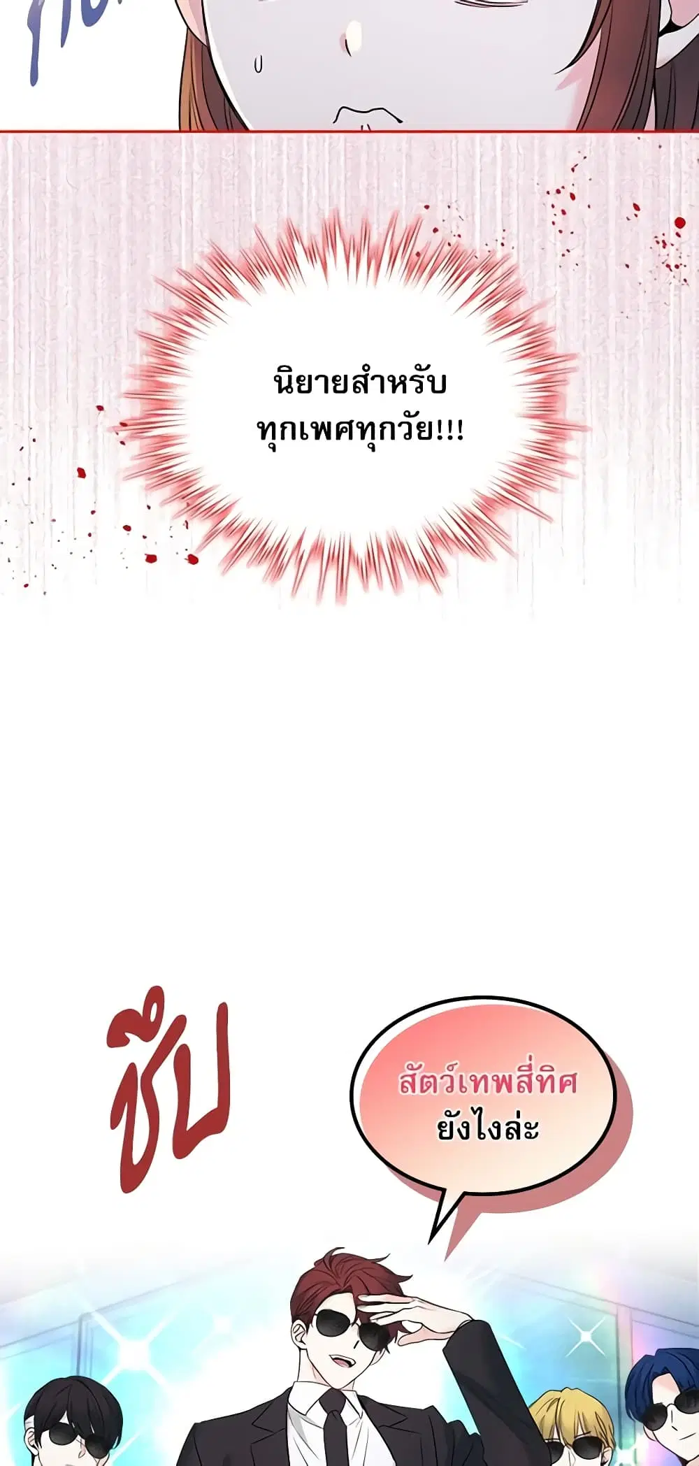 My Life as an Internet Novel ตอนที่ 140 หน้า 11