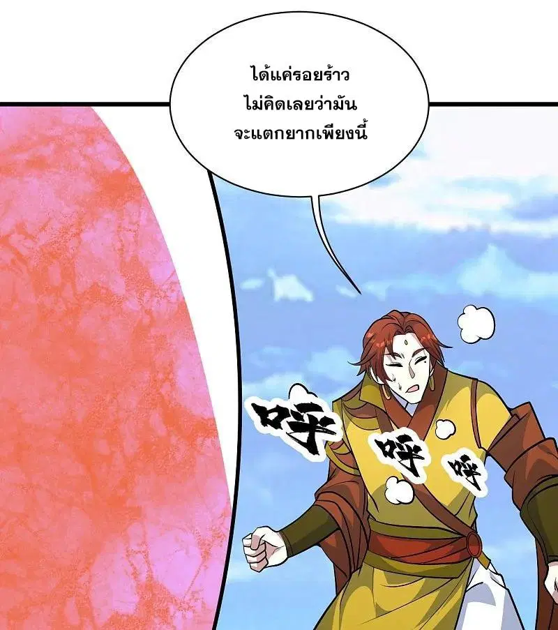 Matchless Emperor ตอนที่ 335 หน้า 21