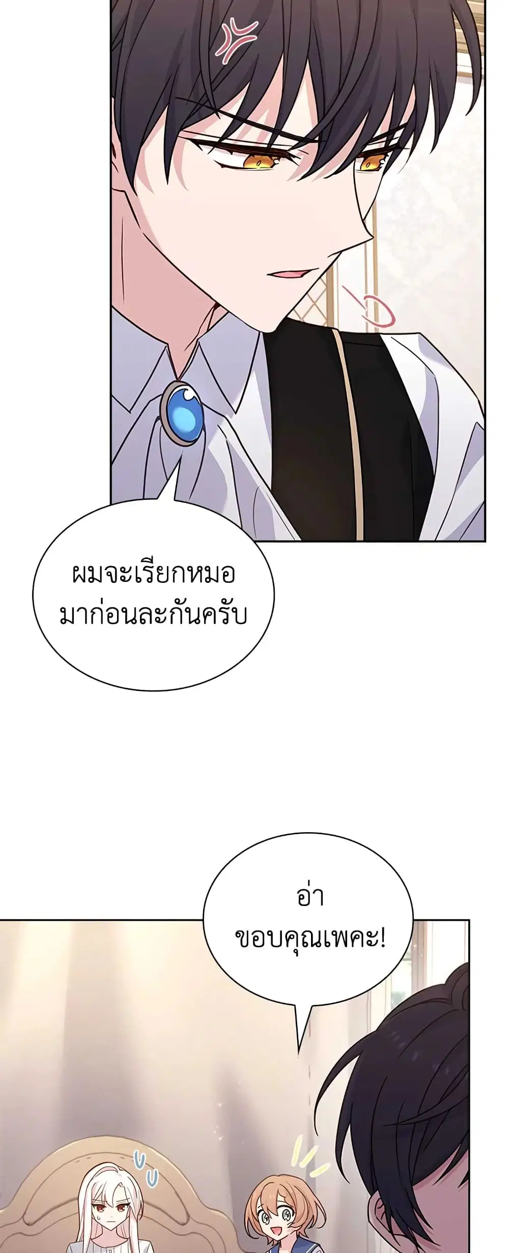 The Lady Needs a Break ตอนที่ 73 หน้า 12