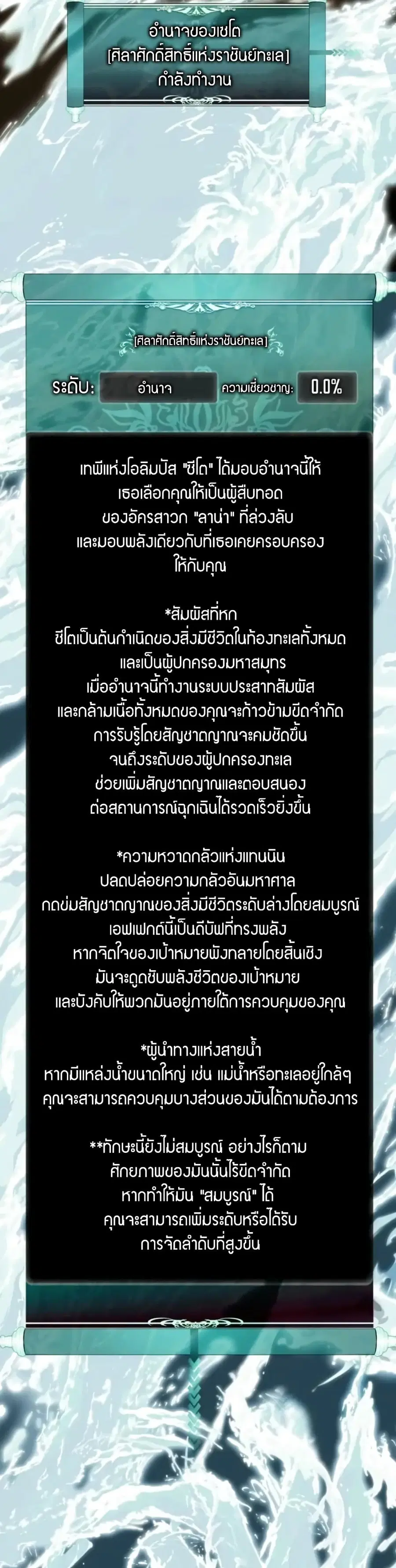 Ranker Who Lives A Second Time ตอนที่ 201 หน้า 12