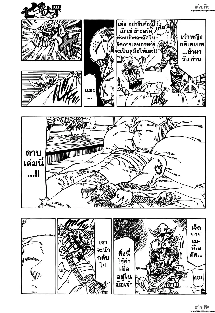 Nanatsu no Taizai ตอนที่ 9 หน้า 14