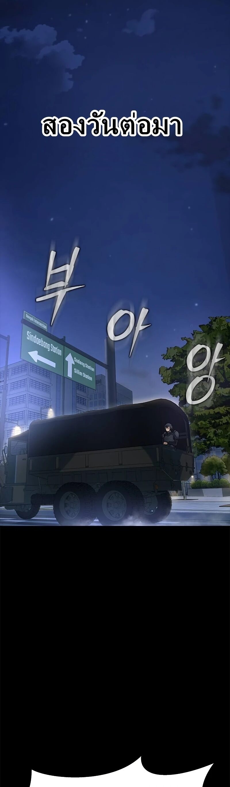 Steel-Eating Player ตอนที่ 26 หน้า 19