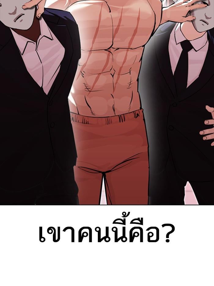 Lookism ตอนที่ 384 หน้า 51