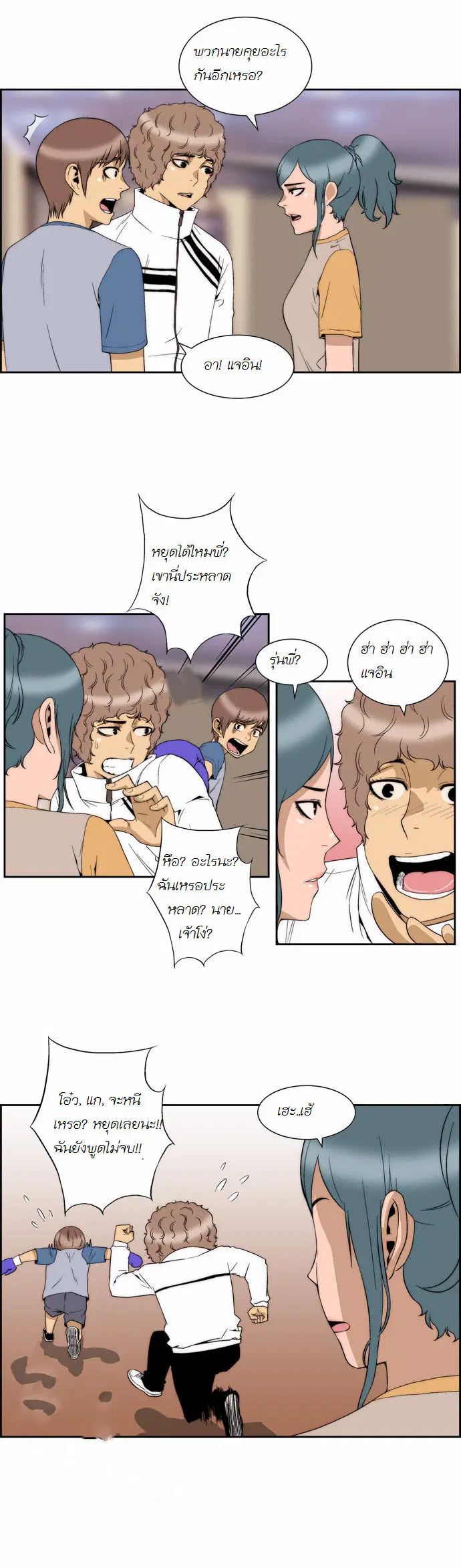 Green Boy ตอนที่ 75 หน้า 3