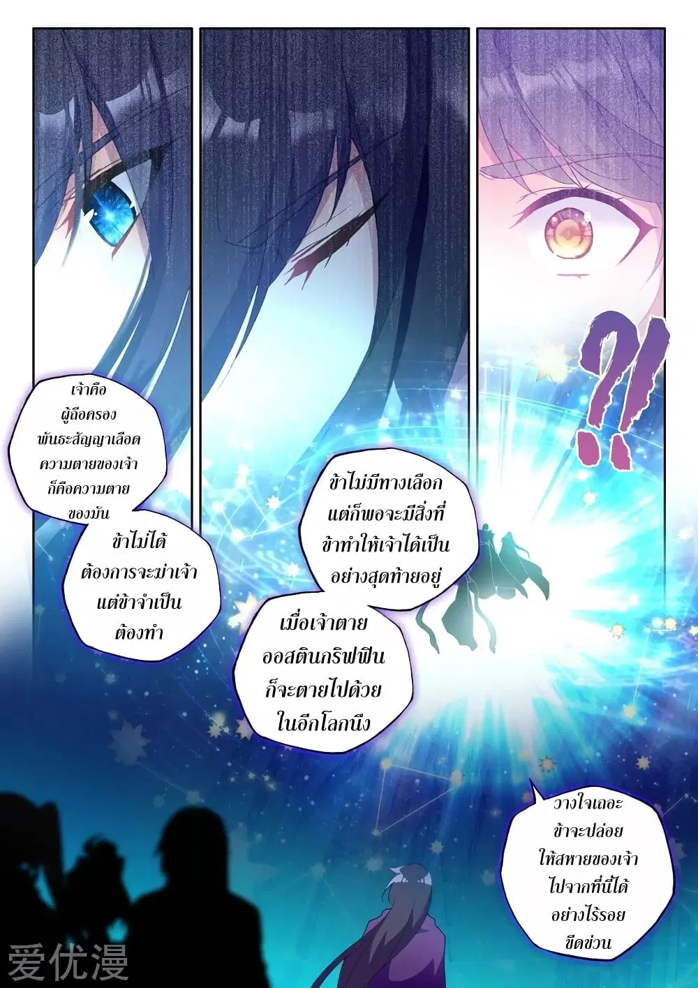 Shen Yin Wang Zuo ตอนที่ 138 หน้า 7