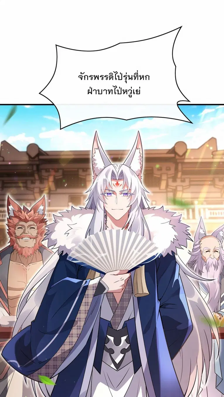 My Female Disciples are all Future Masters of the Heavens ตอนที่ 251 หน้า 20