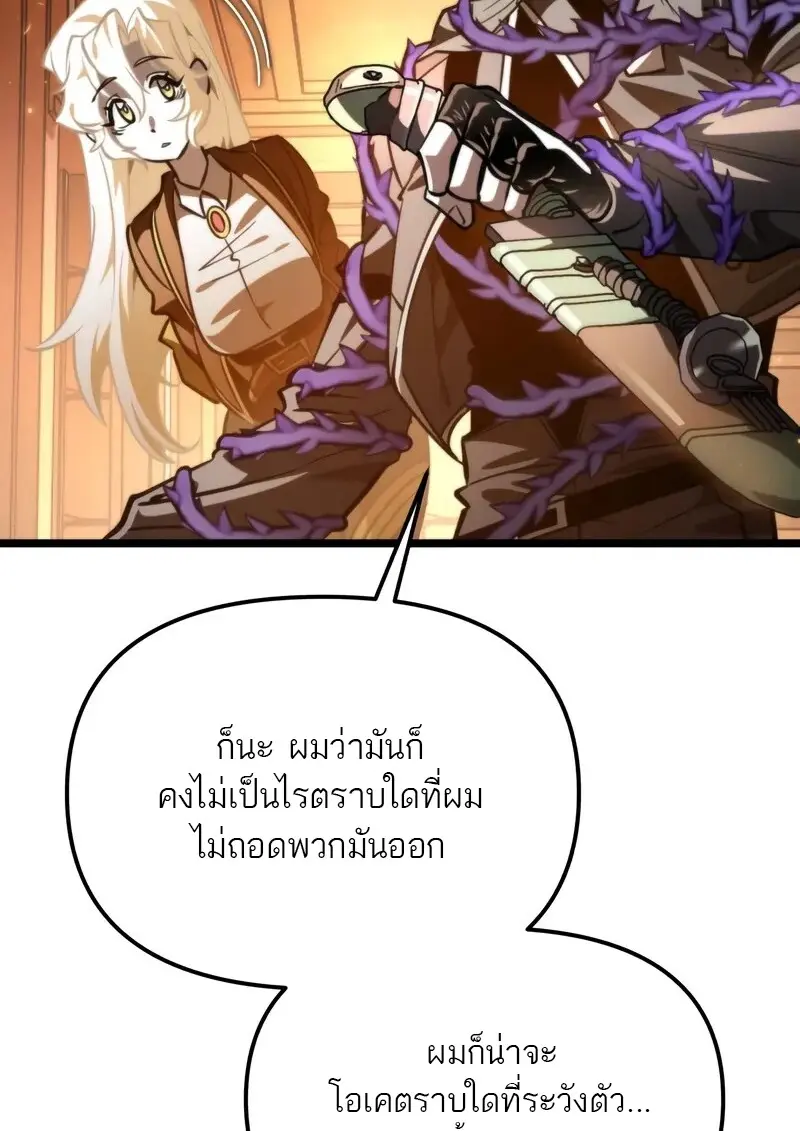 Reincarnator ผู้หวนคืน ตอนที่ 115 หน้า 109