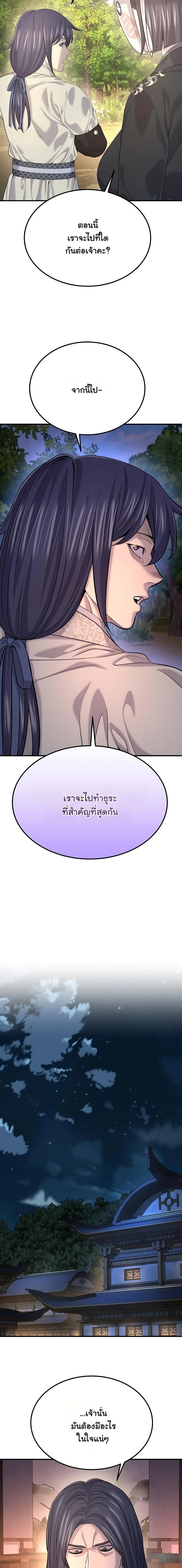 Monopolizing All Opportunities ตอนที่ 21 หน้า 35