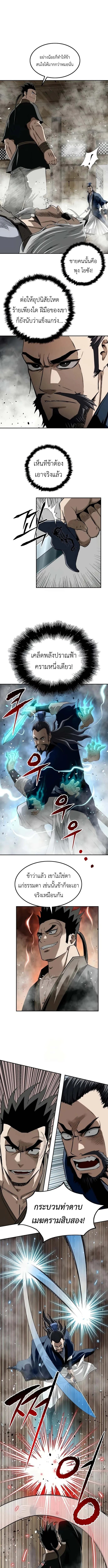 The Supreme Demonic Sword ยอดมารกระบี่ ตอนที่ 14 หน้า 10