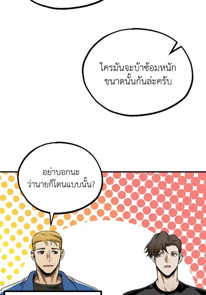 King of the Octagon ตอนที่ 11 หน้า 8