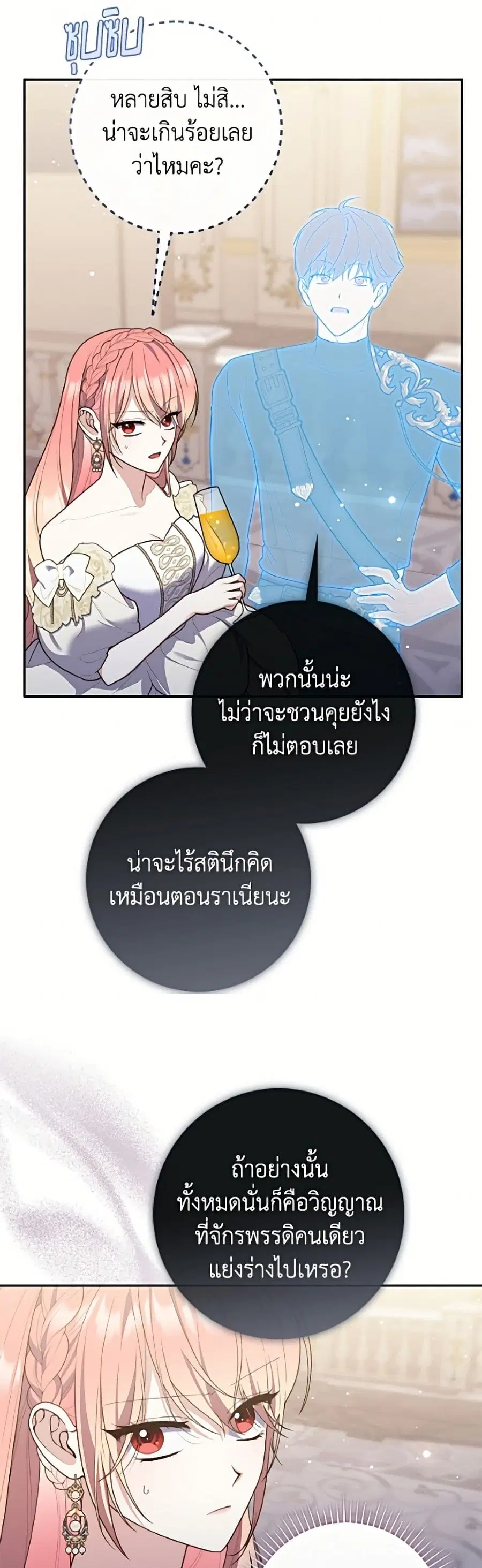 Fortune-Telling Lady ตอนที่ 138 หน้า 7