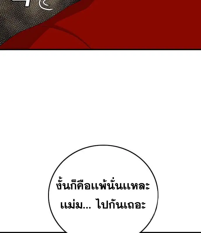 Bad Guy ตอนที่ 160 หน้า 68